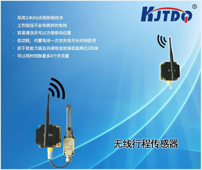 無線行程開關(guān)
